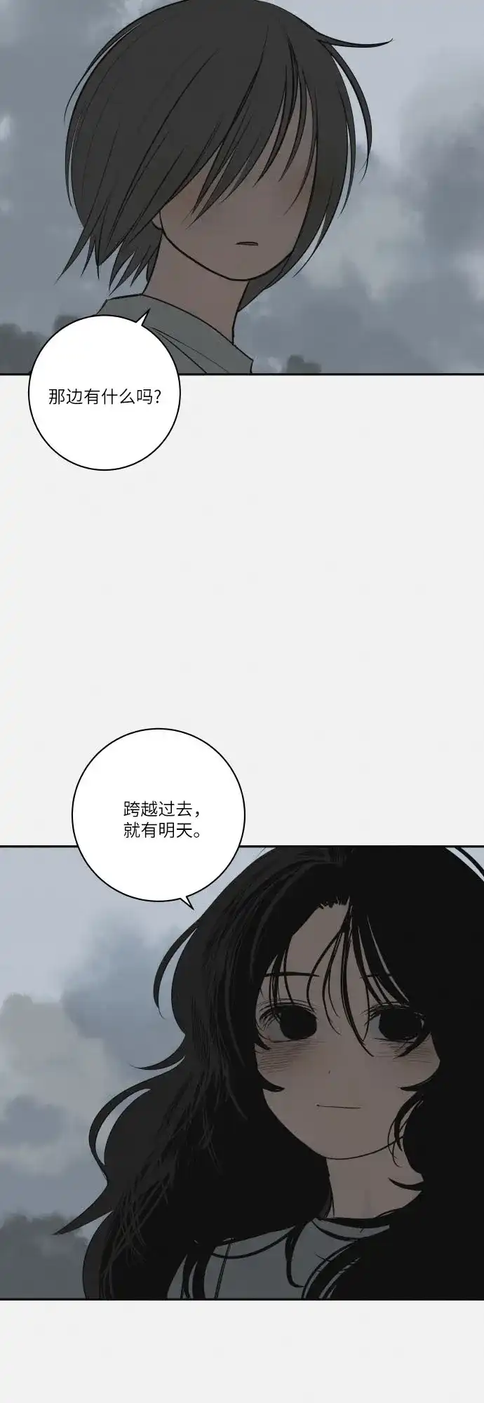 史莱姆综合征 第15话 第14页