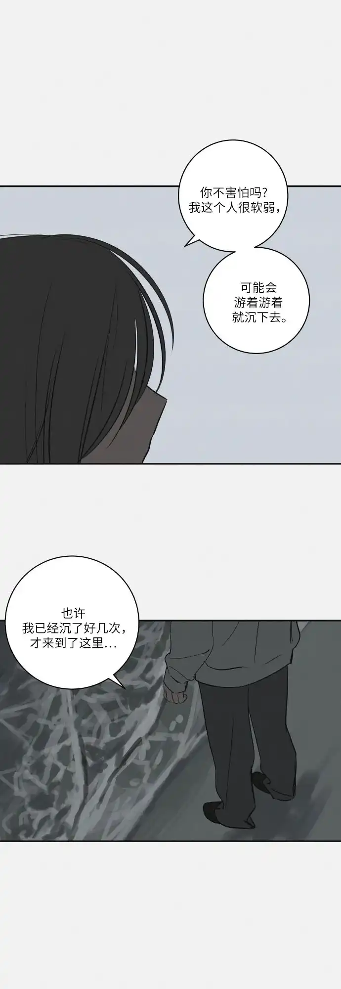 史莱姆综合征 第15话 第16页