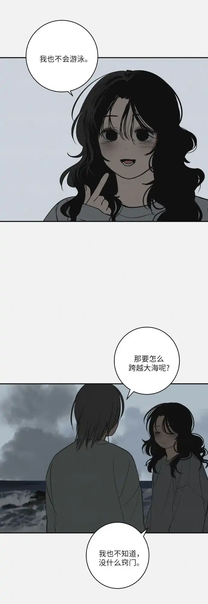 史莱姆综合征 第15话 第17页