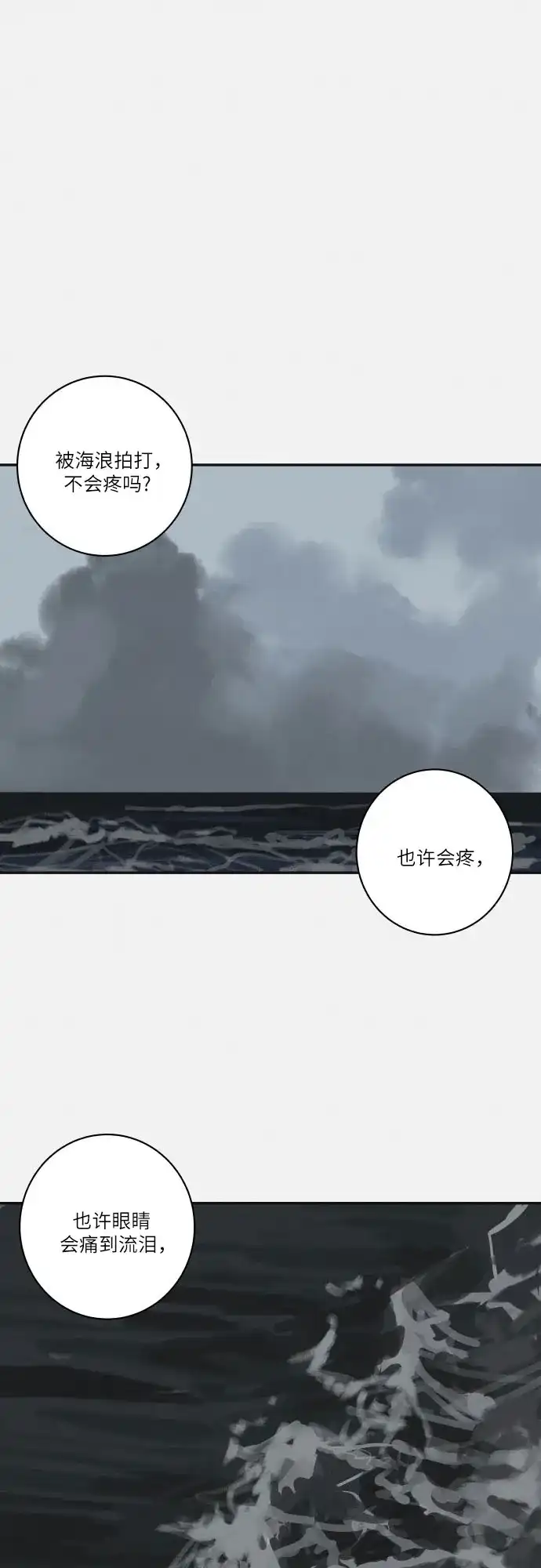 史莱姆综合征 第15话 第18页