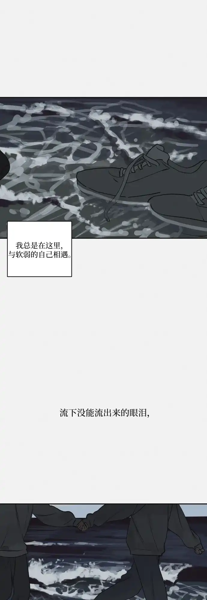 史莱姆综合征 第15话 第26页