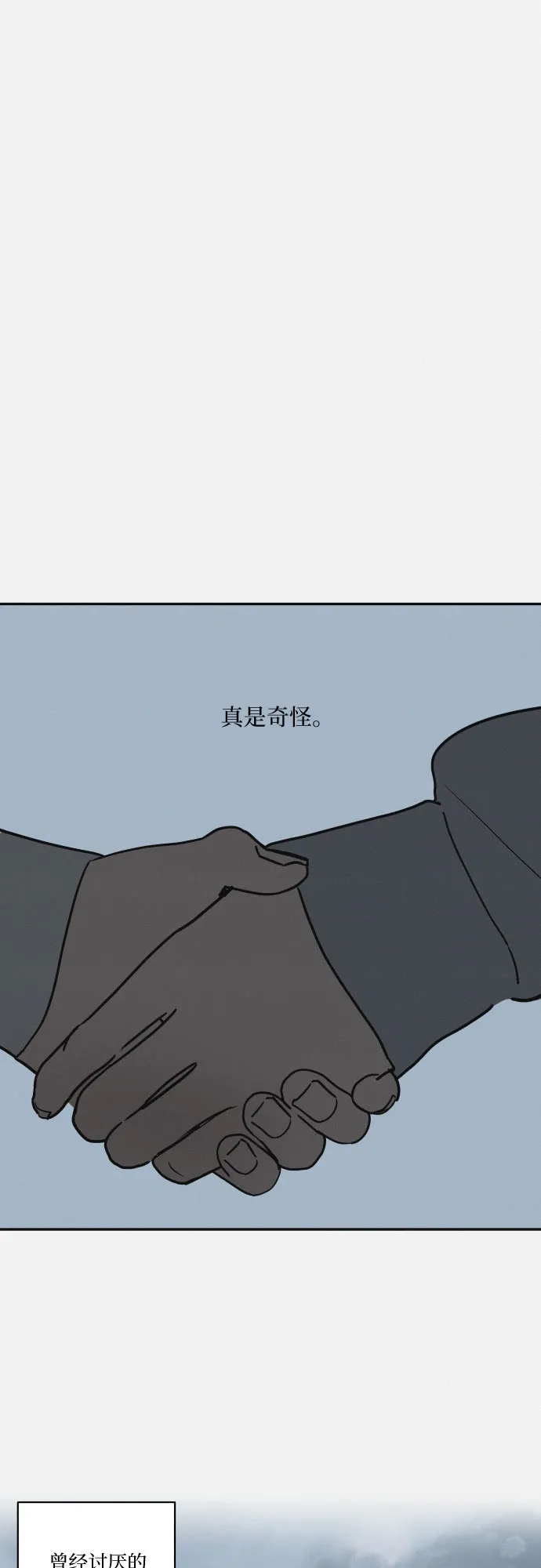 史莱姆综合征 第15话 第28页