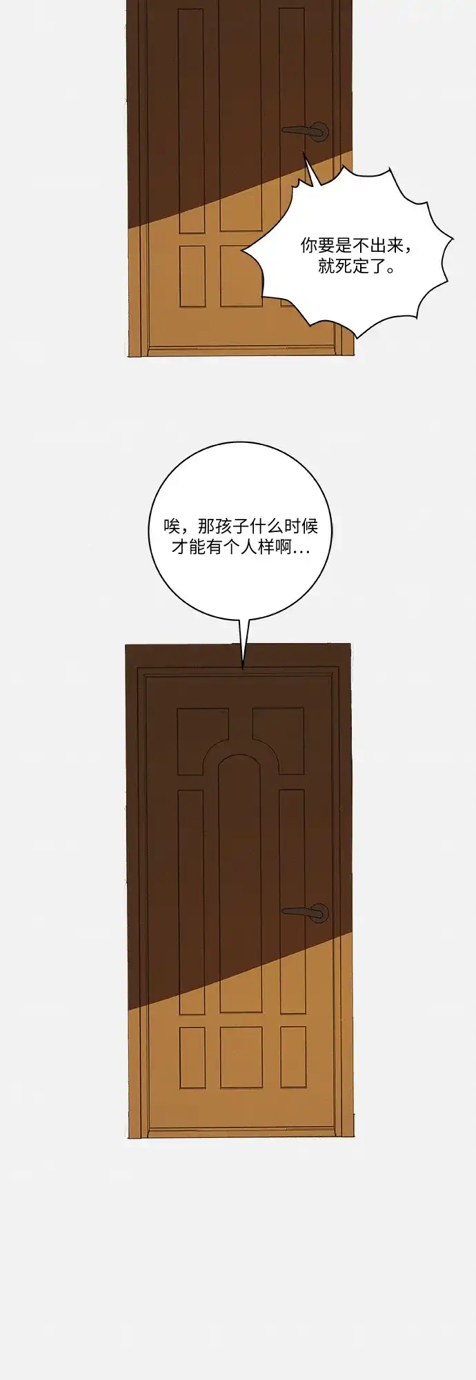 史莱姆综合征 第15话 第3页