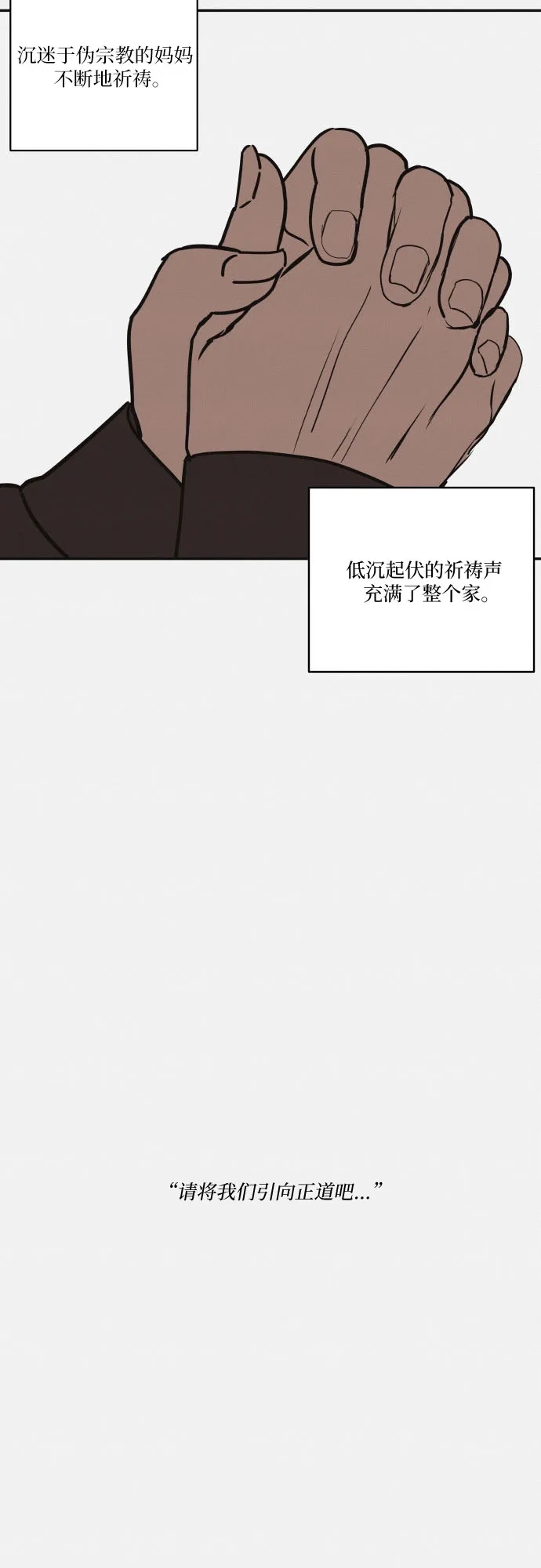 史莱姆综合征 第15话 第37页