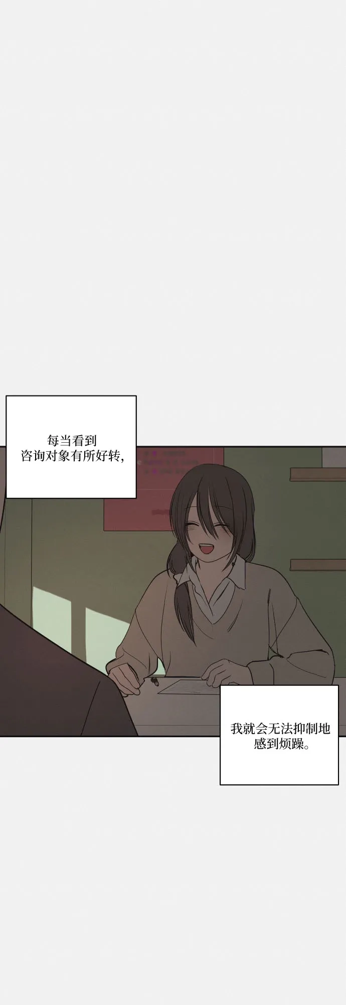 史莱姆综合征 第15话 第39页