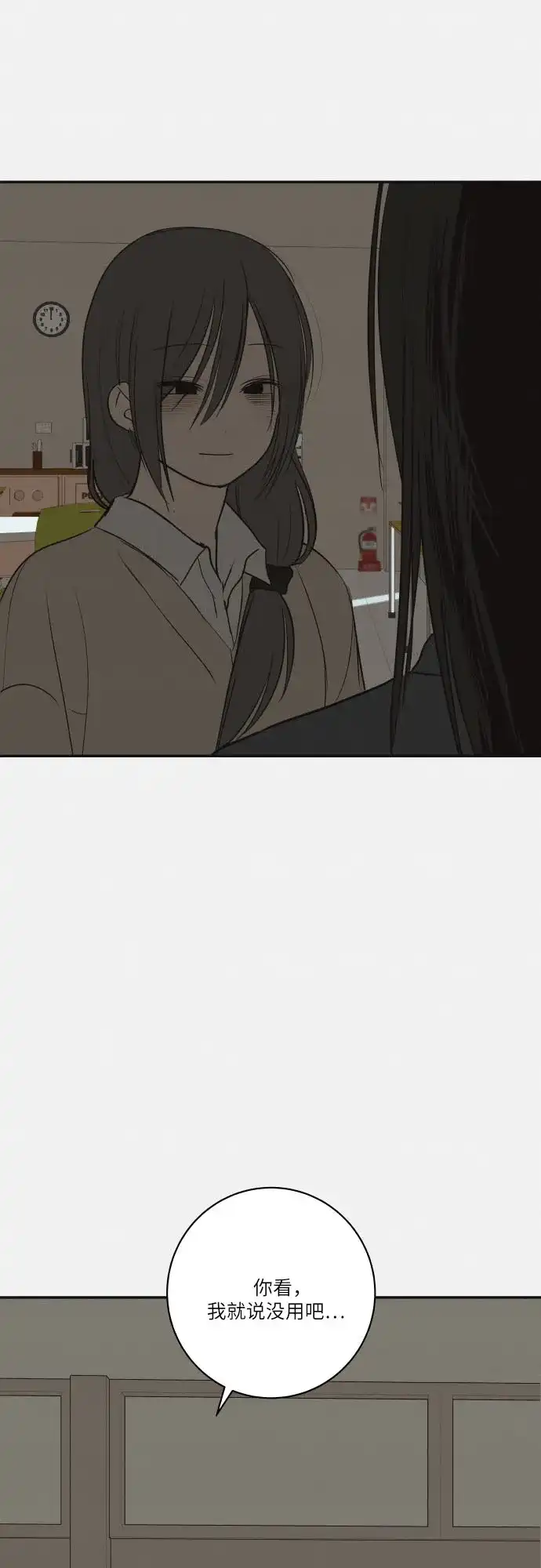 史莱姆综合征 第15话 第42页