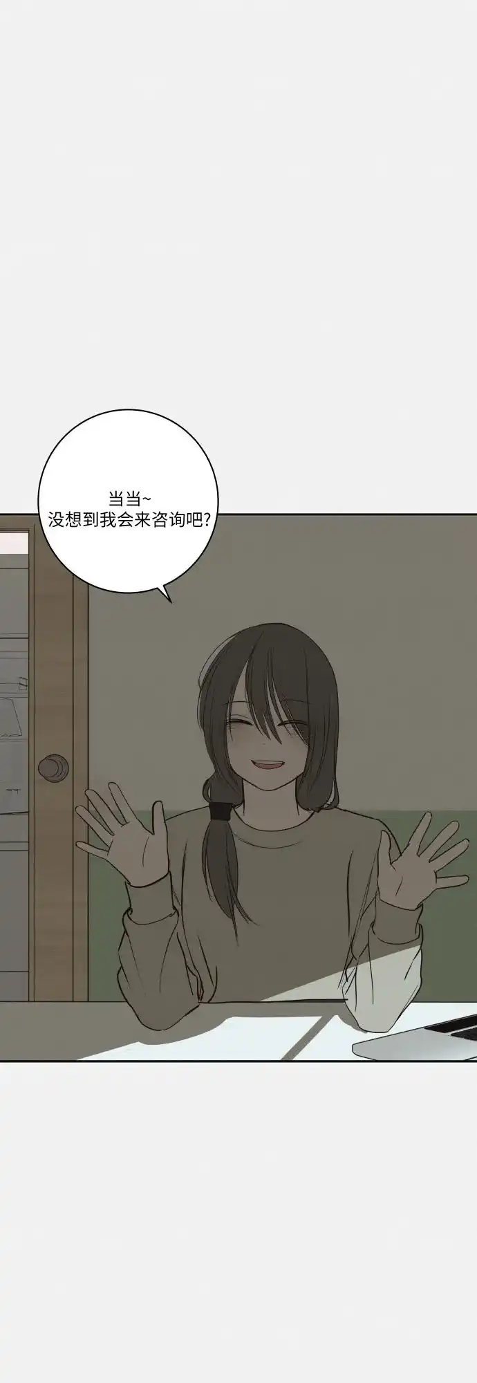 史莱姆综合征 第15话 第44页