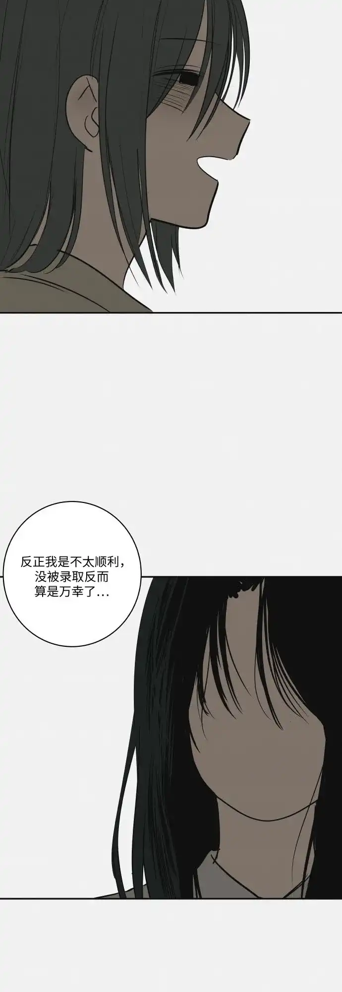 史莱姆综合征 第15话 第46页