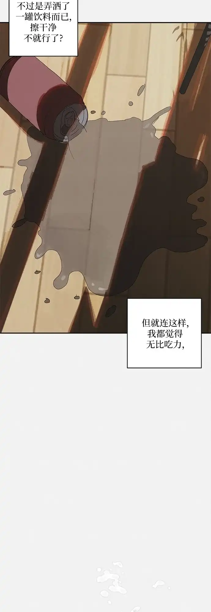 史莱姆综合征 第15话 第5页