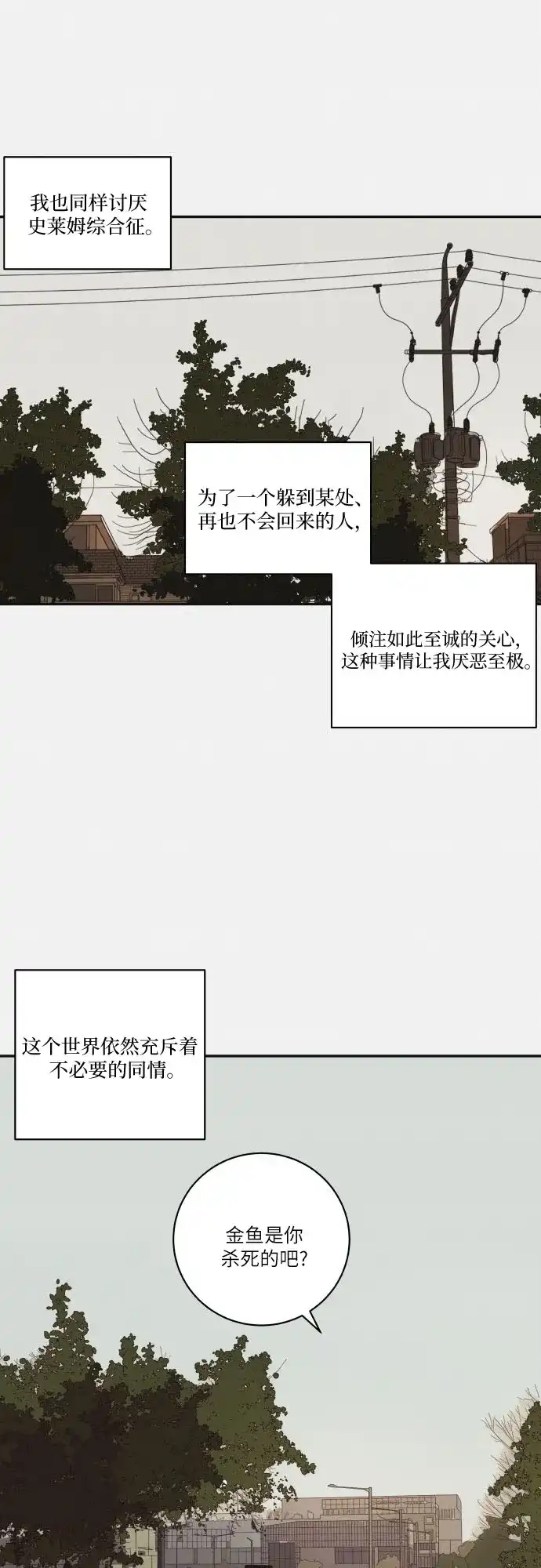 史莱姆综合征 第15话 第51页