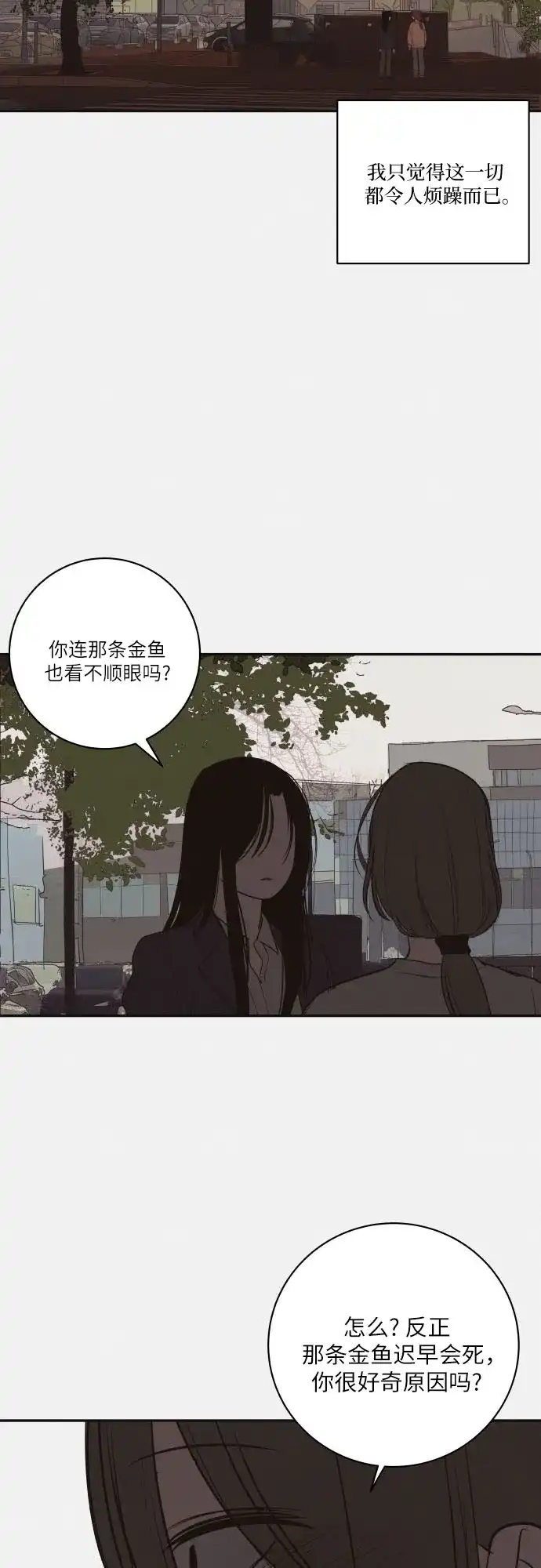 史莱姆综合征 第15话 第52页