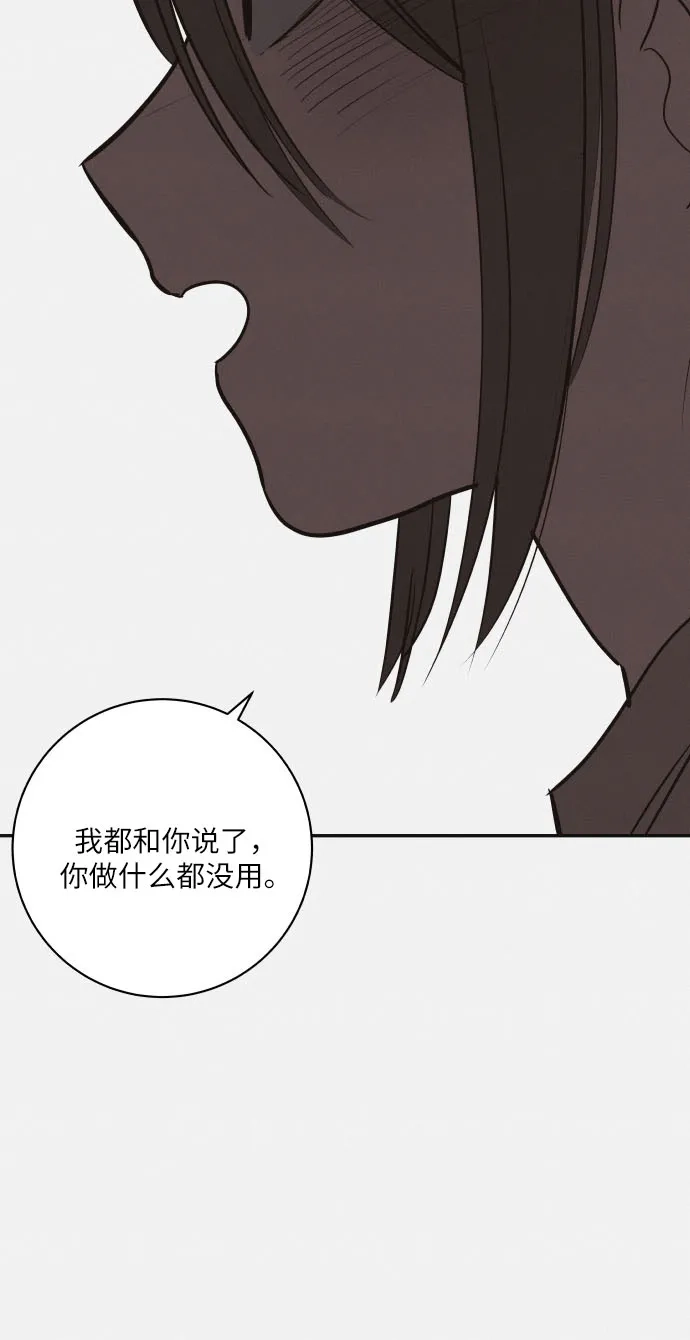 史莱姆综合征 第15话 第53页