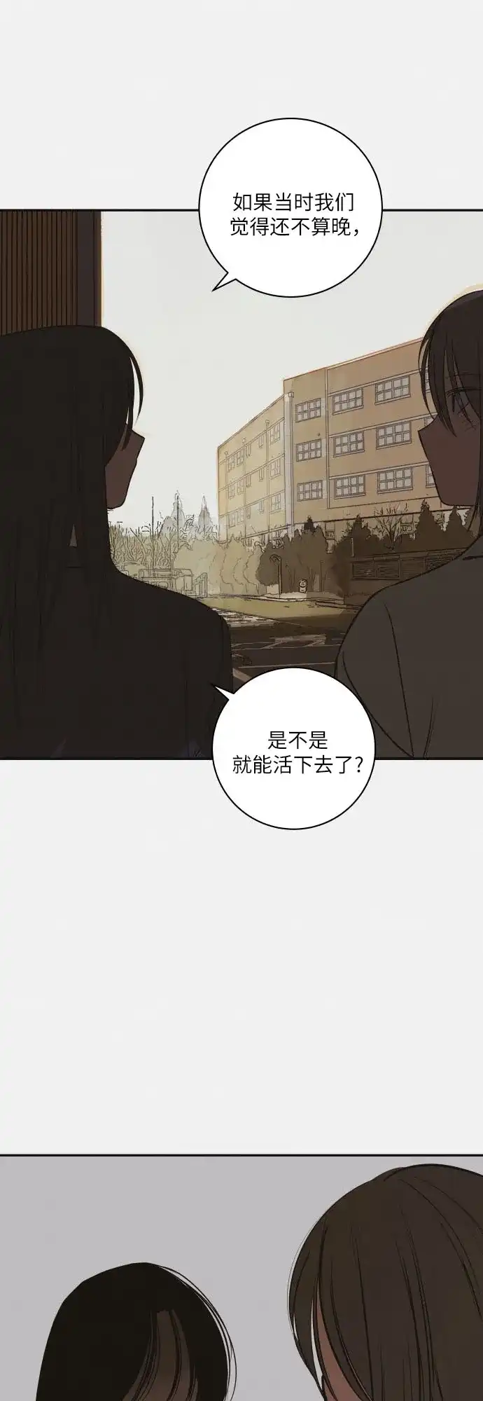 史莱姆综合征 第15话 第54页