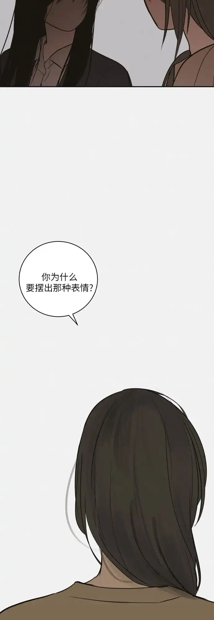 史莱姆综合征 第15话 第55页