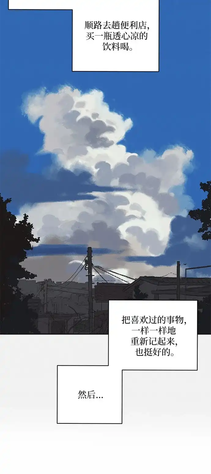 史莱姆综合征 第16话 第11页