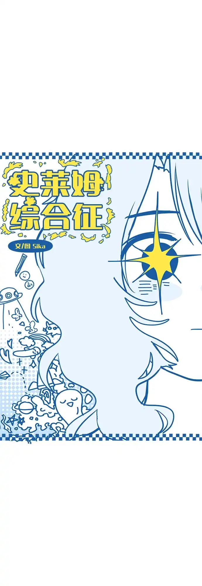 史莱姆综合征 第16话 第12页