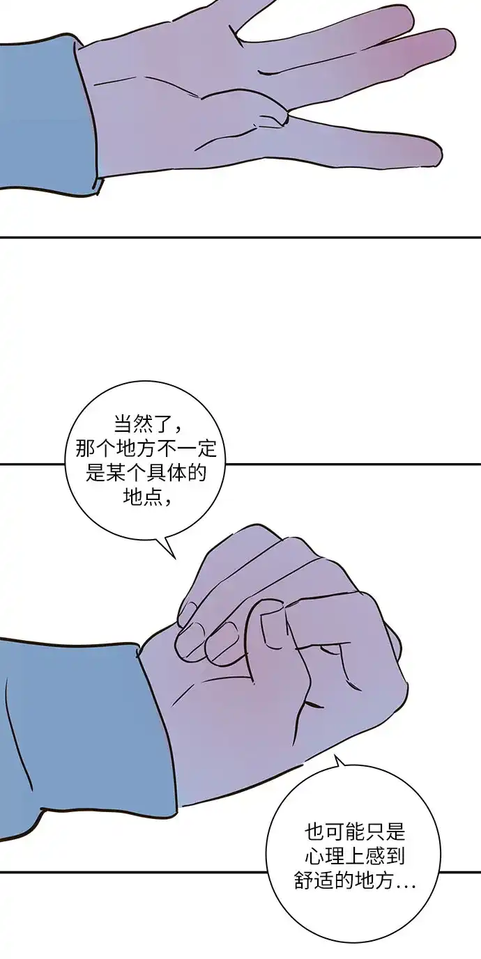 史莱姆综合征 第16话 第16页