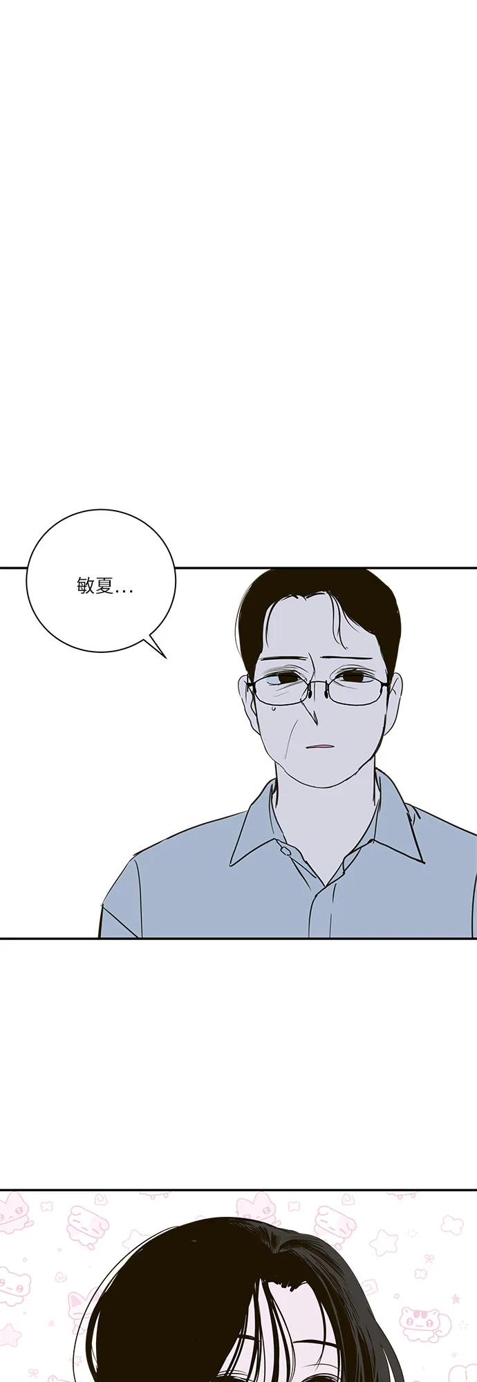 史莱姆综合征 第16话 第22页