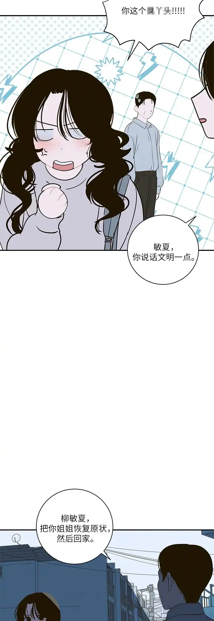 史莱姆综合征 第16话 第25页