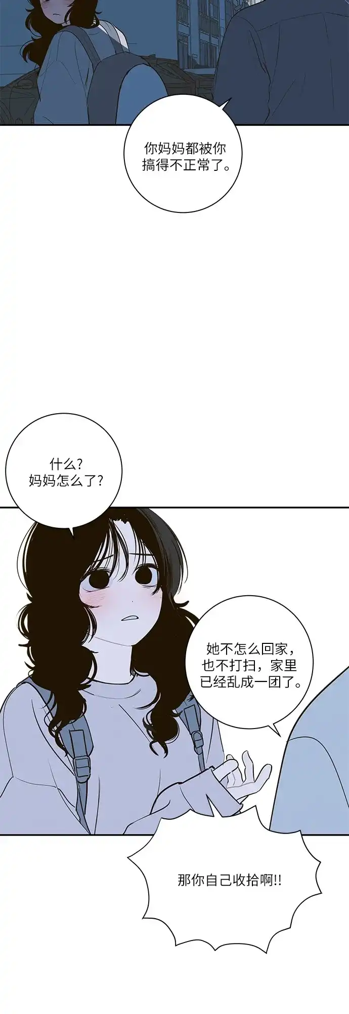 史莱姆综合征 第16话 第26页