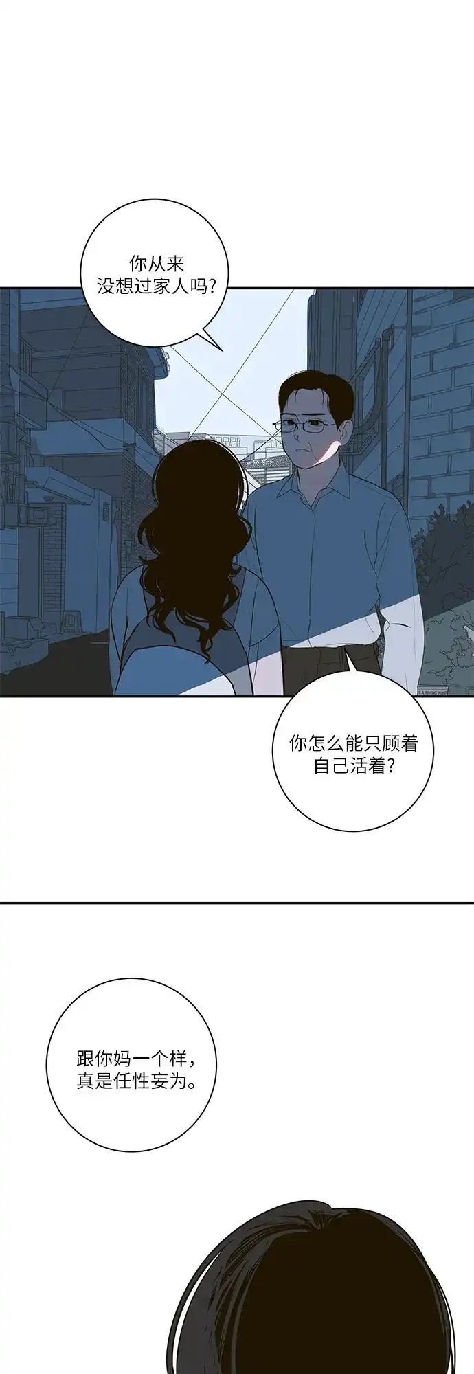 史莱姆综合征 第16话 第28页