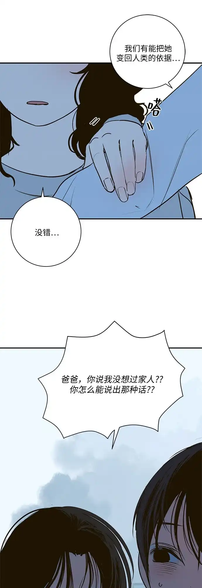 史莱姆综合征 第16话 第32页