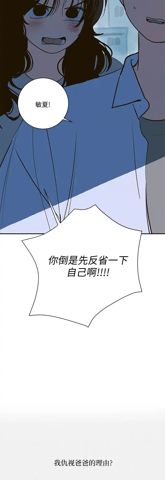 史莱姆综合征 第16话 第33页