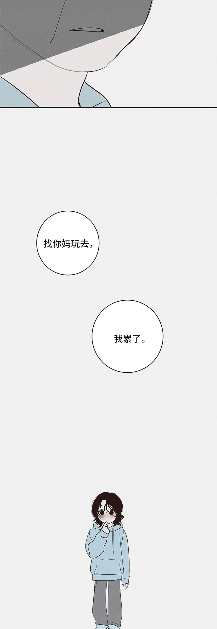 史莱姆综合征 第16话 第35页