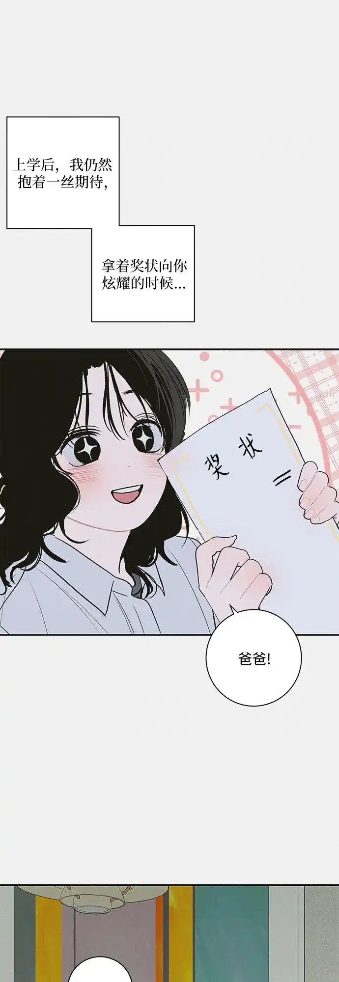 史莱姆综合征 第16话 第37页