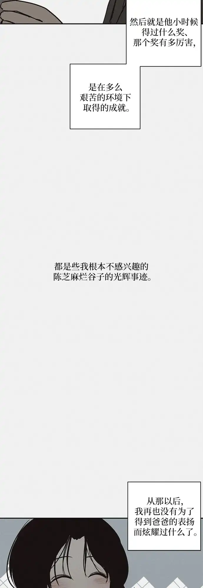 史莱姆综合征 第16话 第39页