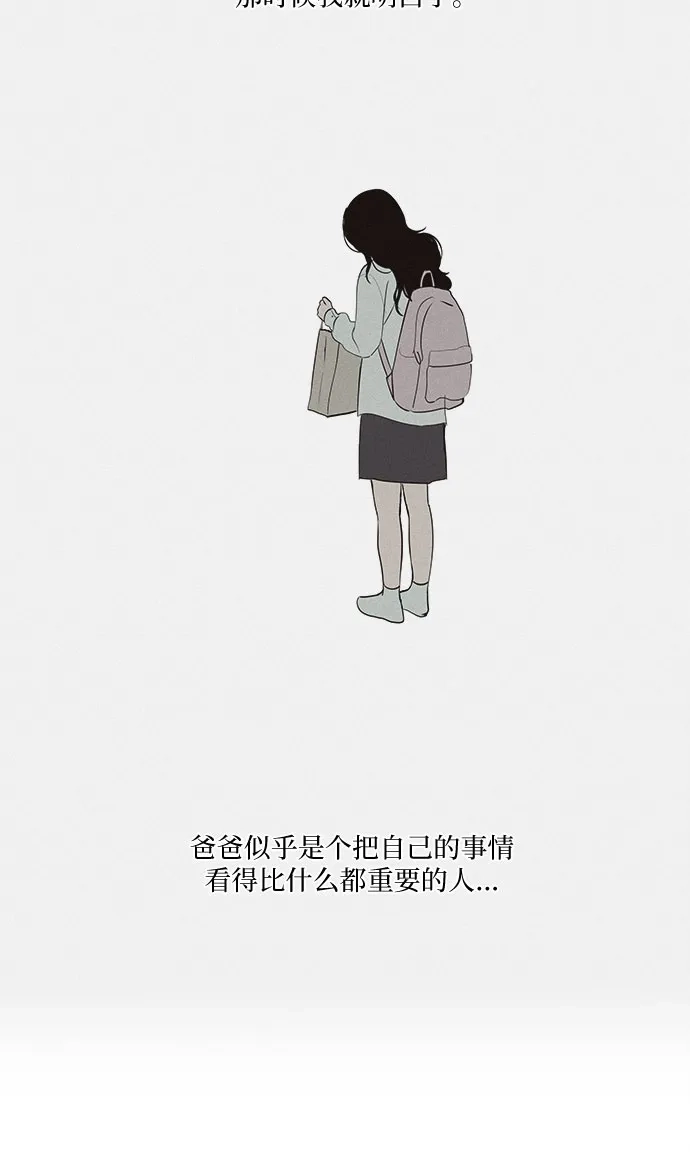 史莱姆综合征 第16话 第44页