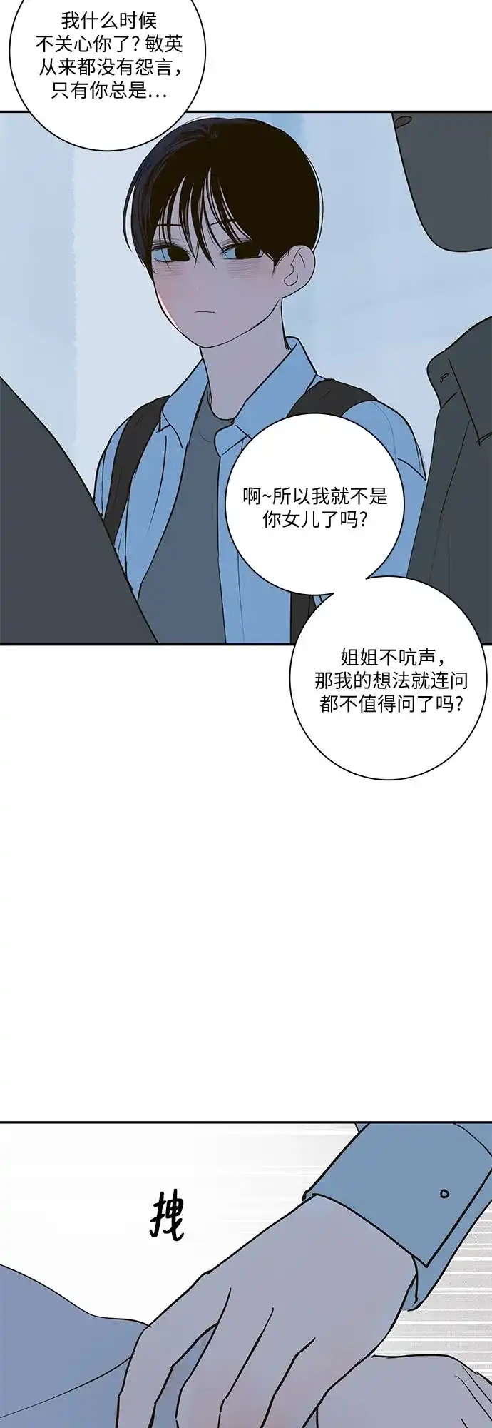 史莱姆综合征 第16话 第46页