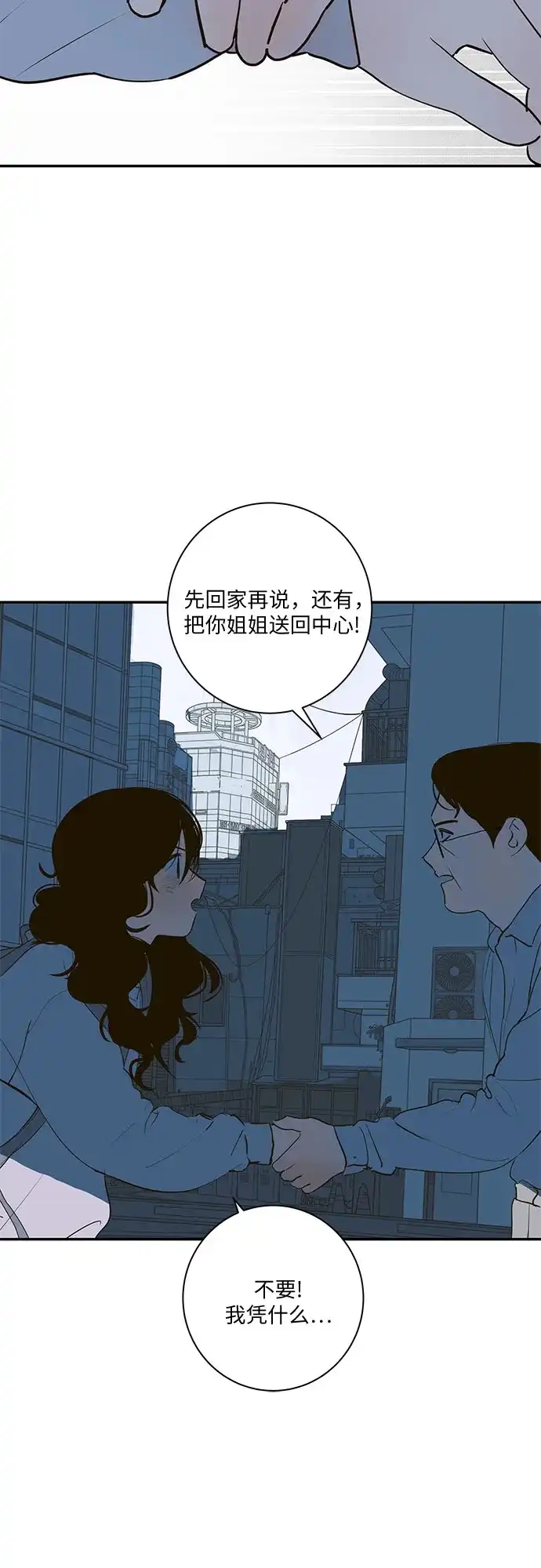 史莱姆综合征 第16话 第47页