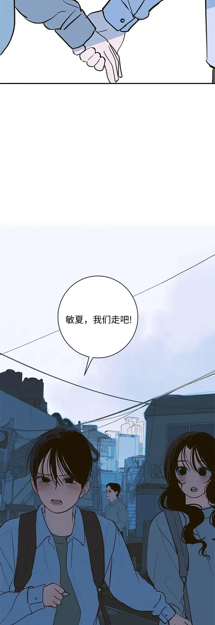 史莱姆综合征 第16话 第53页