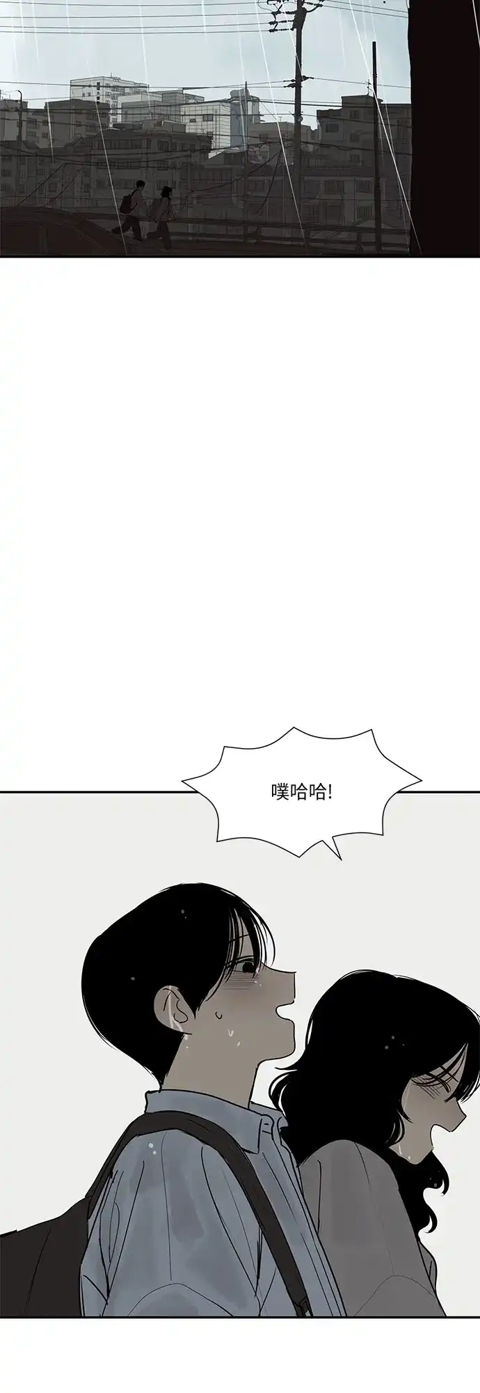 史莱姆综合征 第16话 第58页
