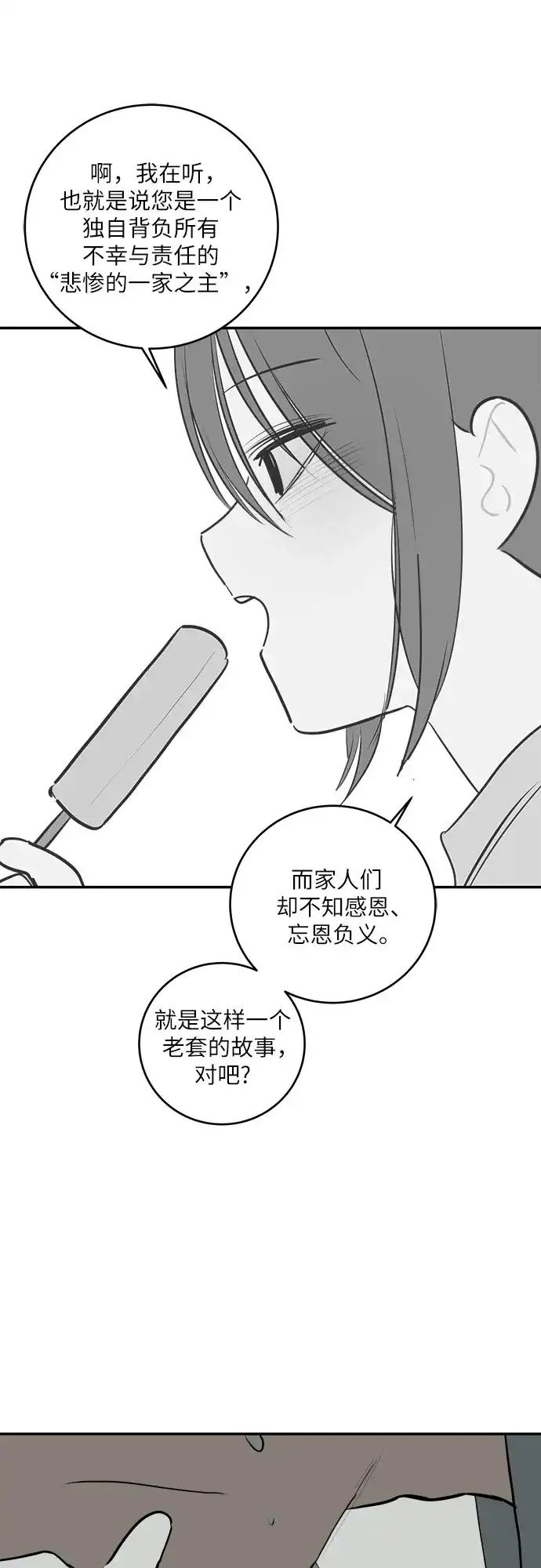 史莱姆综合征 第16话 第63页