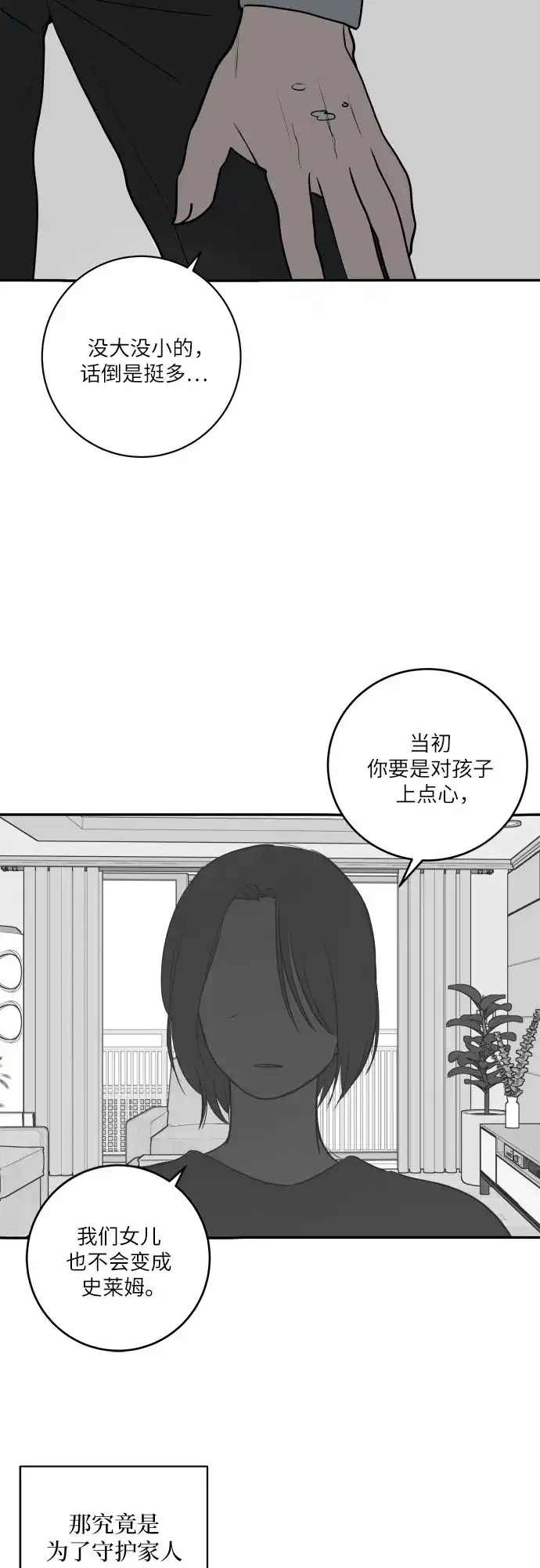 史莱姆综合征 第16话 第65页