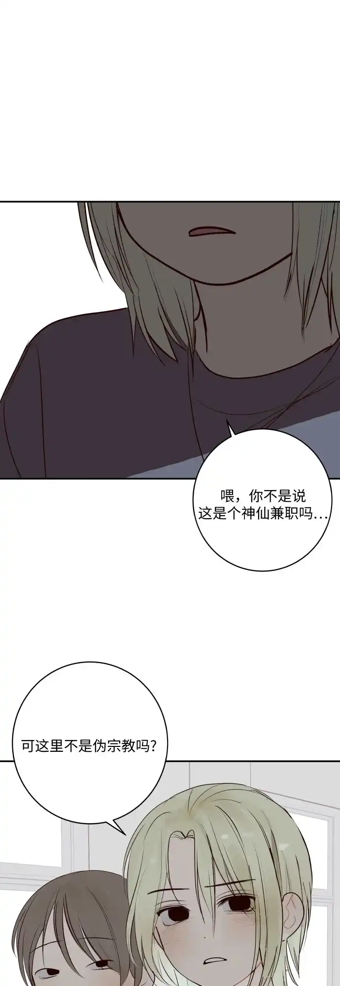 史莱姆综合征 第16话 第72页