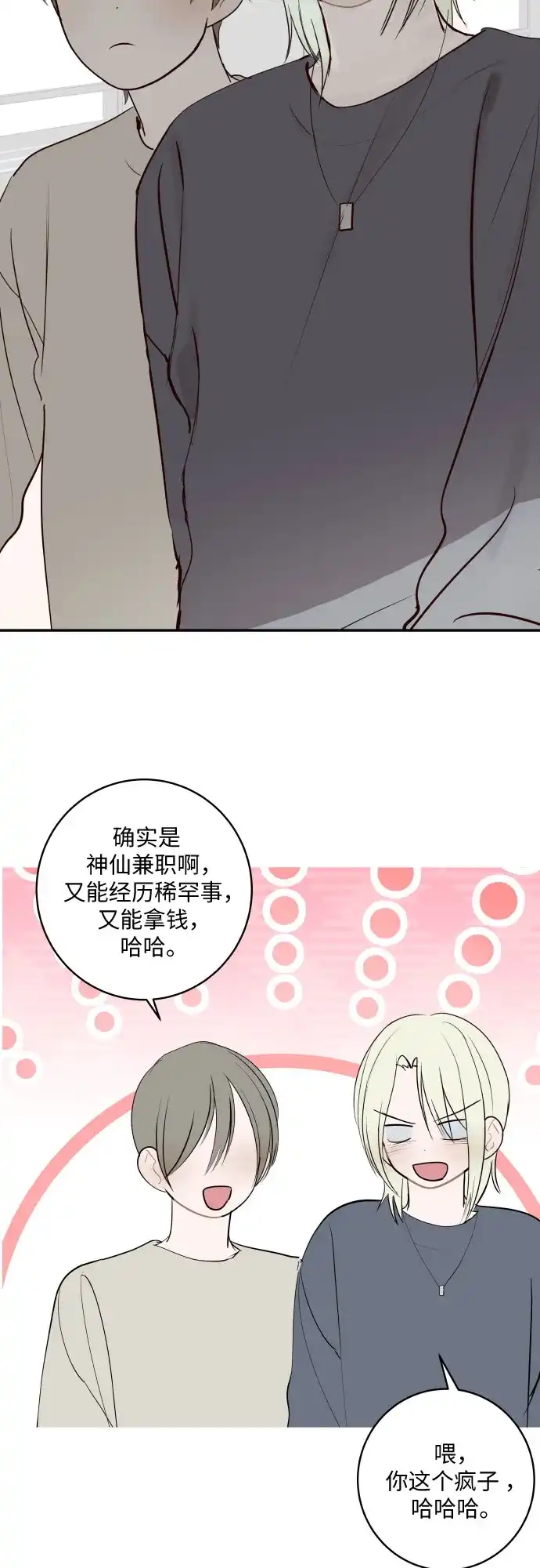 史莱姆综合征 第16话 第73页