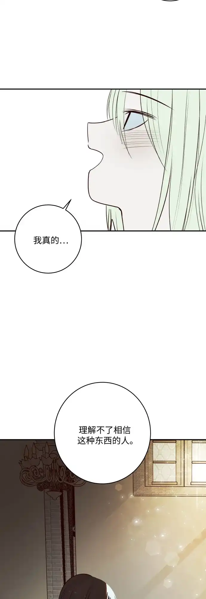 史莱姆综合征 第16话 第74页