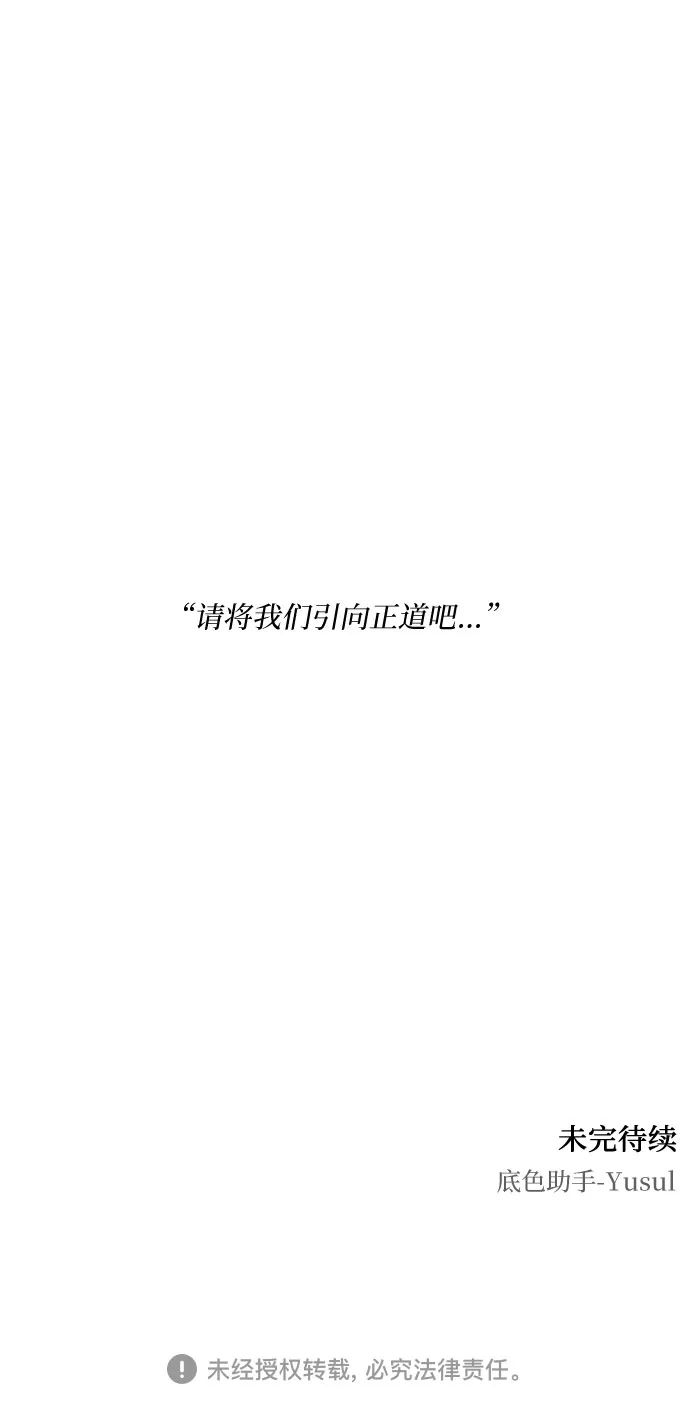 史莱姆综合征 第16话 第76页