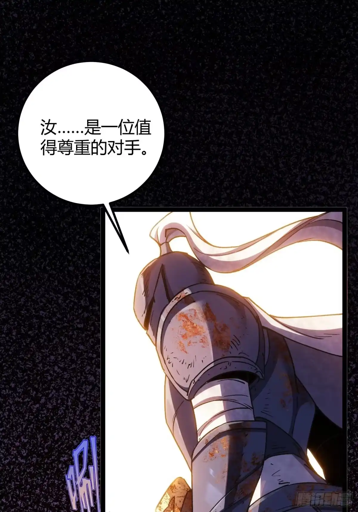重生之战士为王 009 燃魂之斩，神技获得 第16页