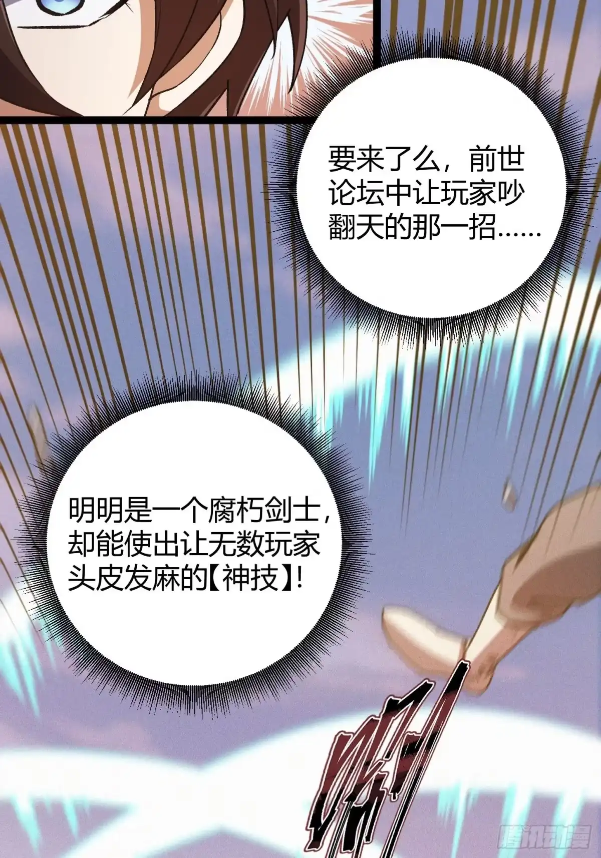 重生之战士为王 009 燃魂之斩，神技获得 第21页
