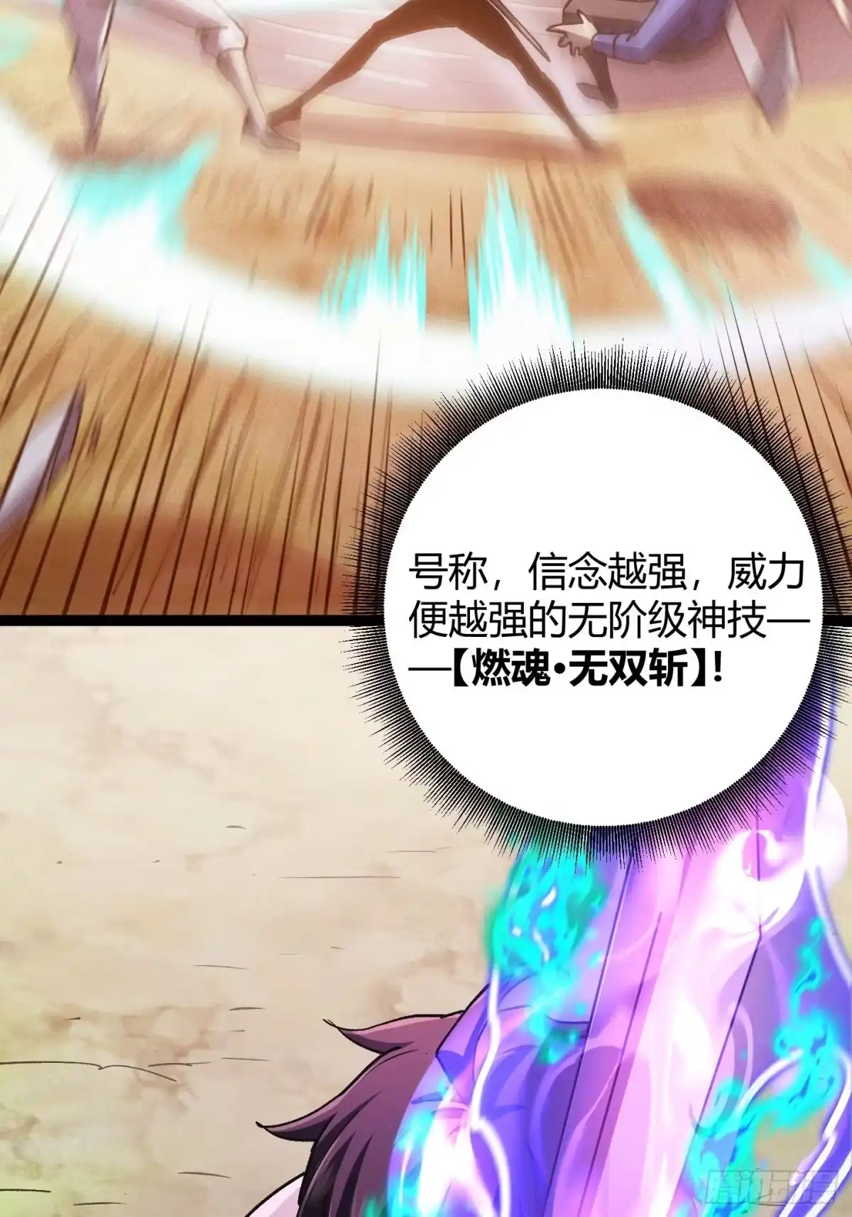 重生之战士为王 009 燃魂之斩，神技获得 第23页