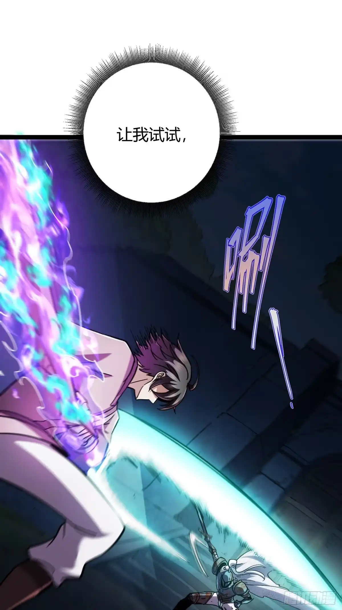 重生之战士为王 009 燃魂之斩，神技获得 第29页