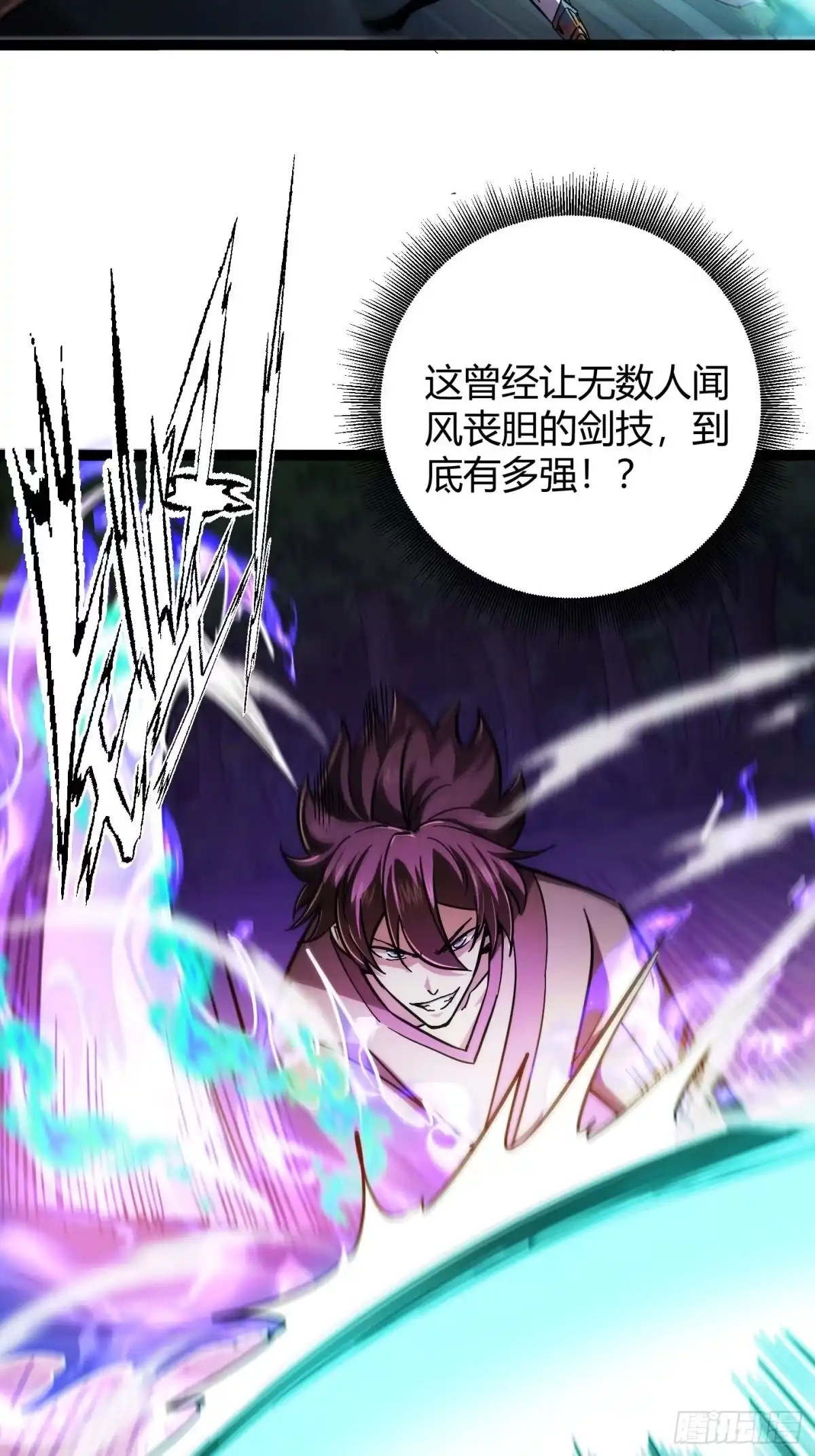 重生之战士为王 009 燃魂之斩，神技获得 第30页