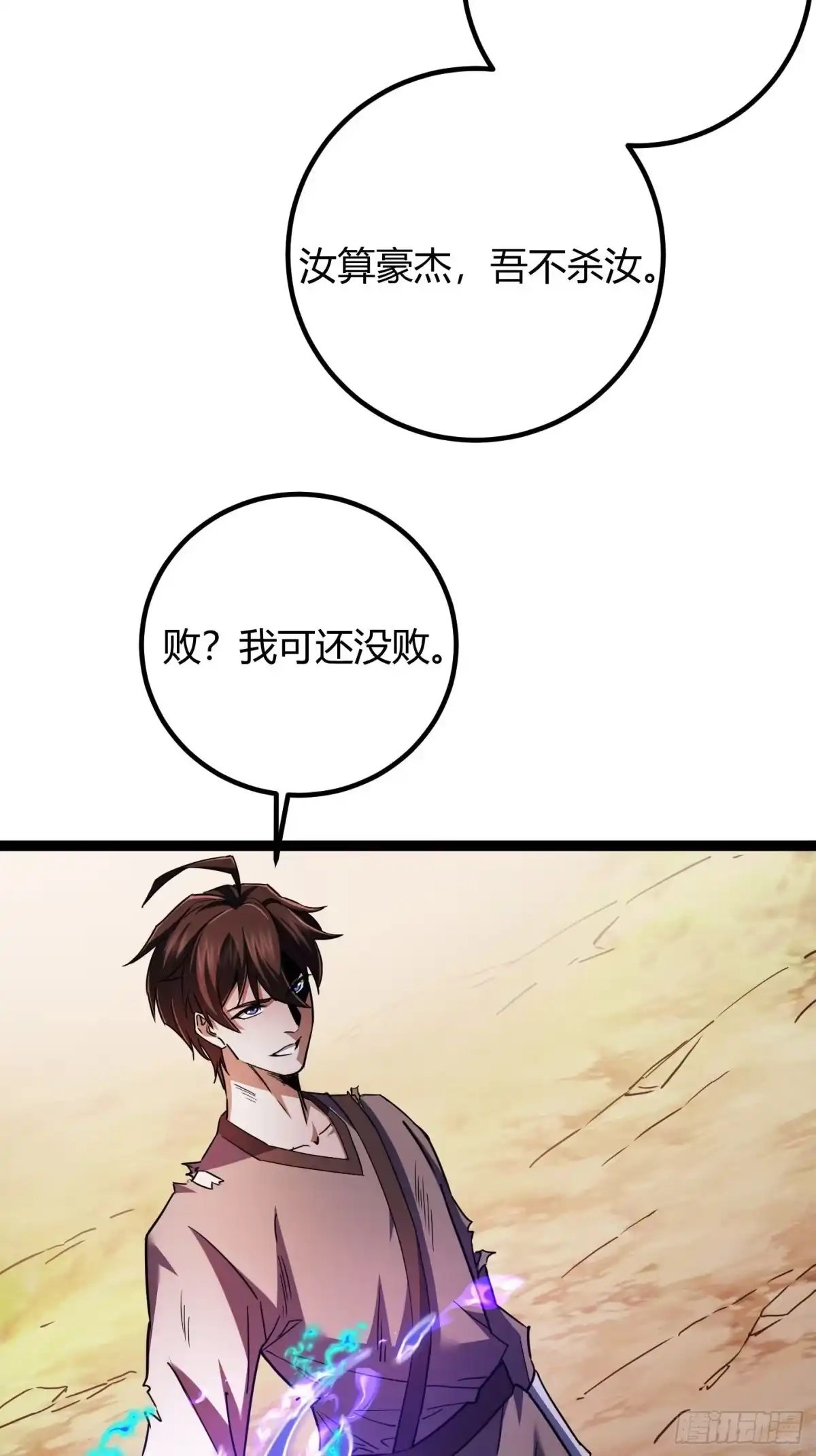 重生之战士为王 009 燃魂之斩，神技获得 第41页