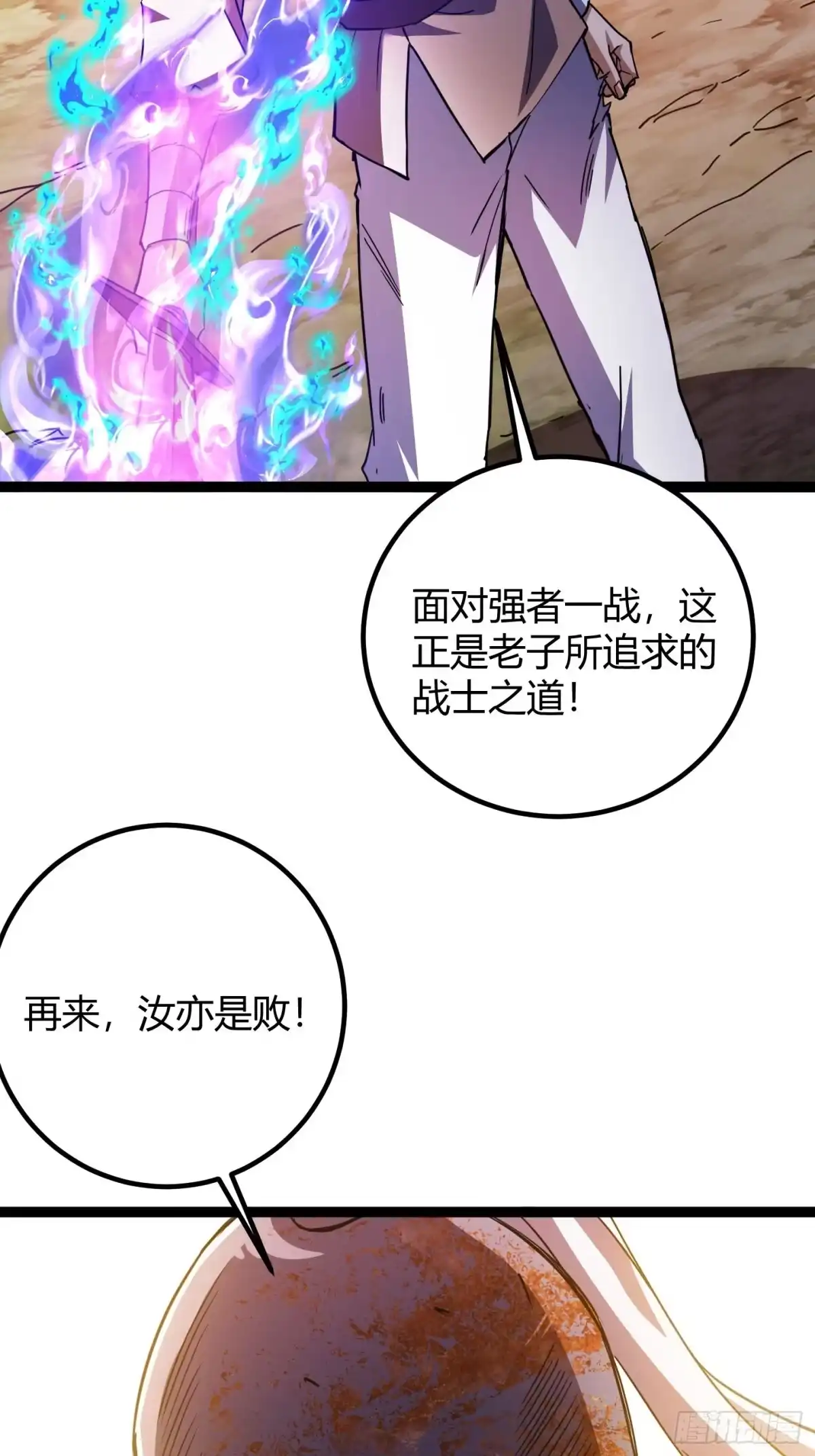 重生之战士为王 009 燃魂之斩，神技获得 第42页
