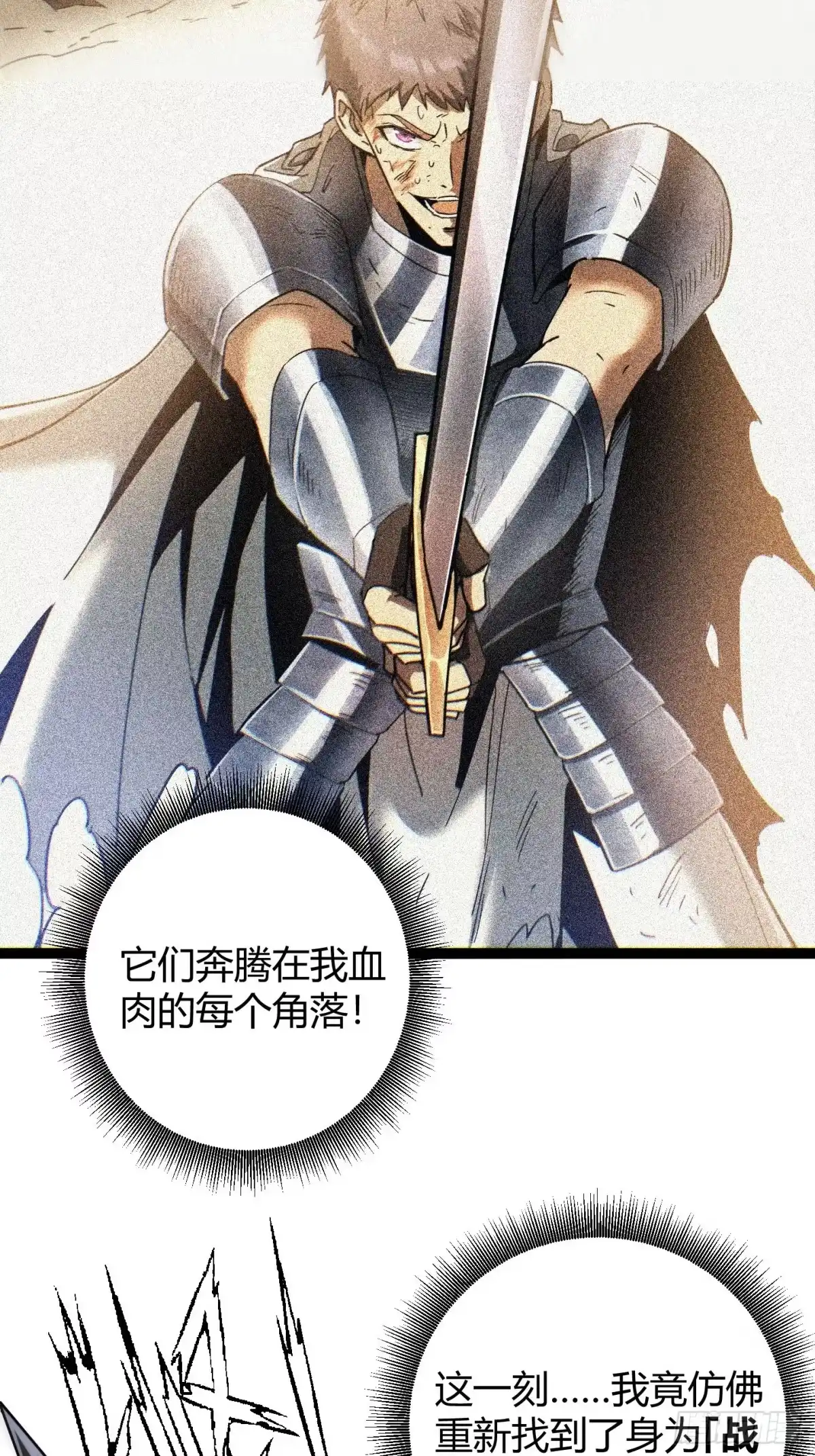重生之战士为王 009 燃魂之斩，神技获得 第57页