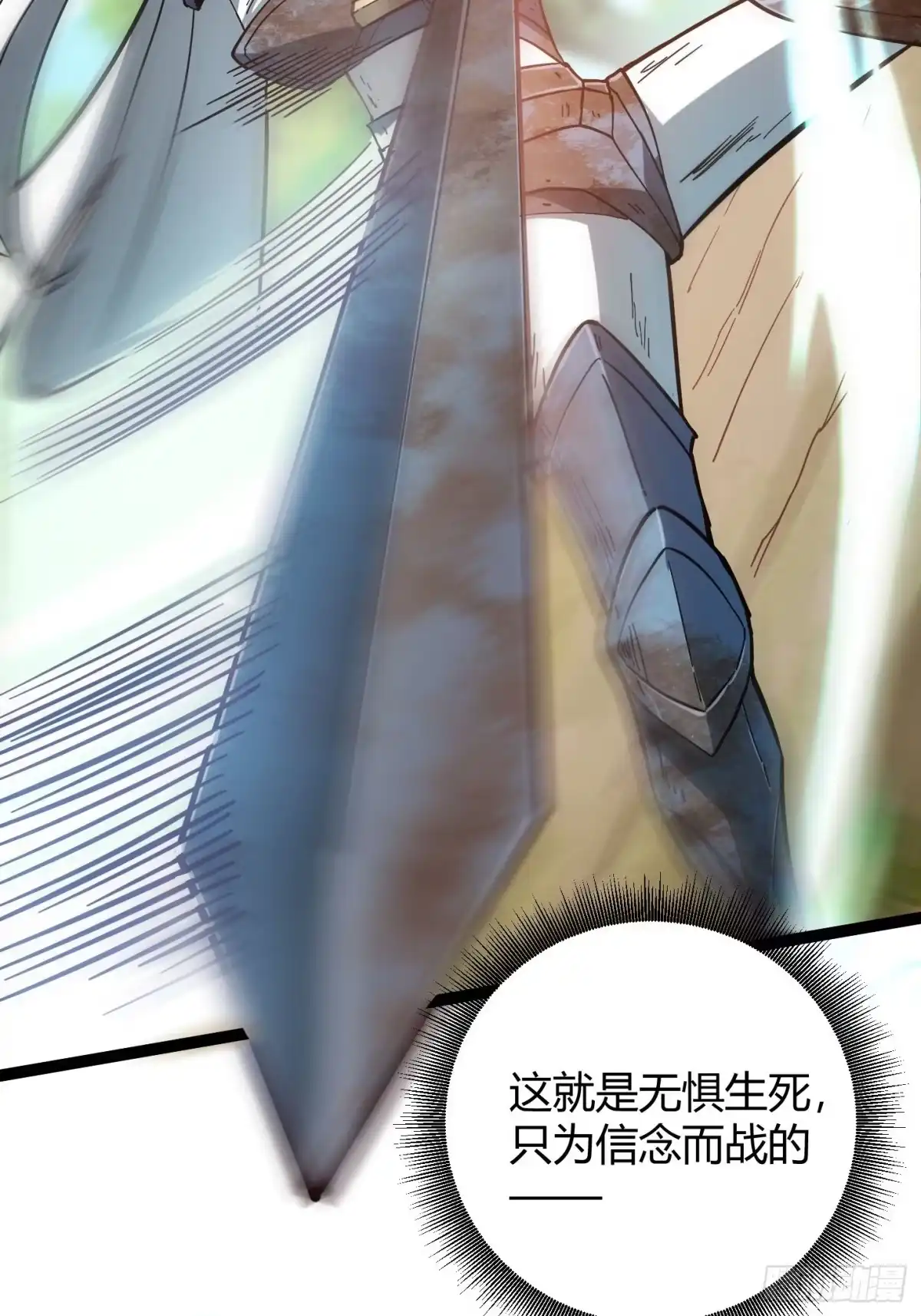 重生之战士为王 009 燃魂之斩，神技获得 第61页